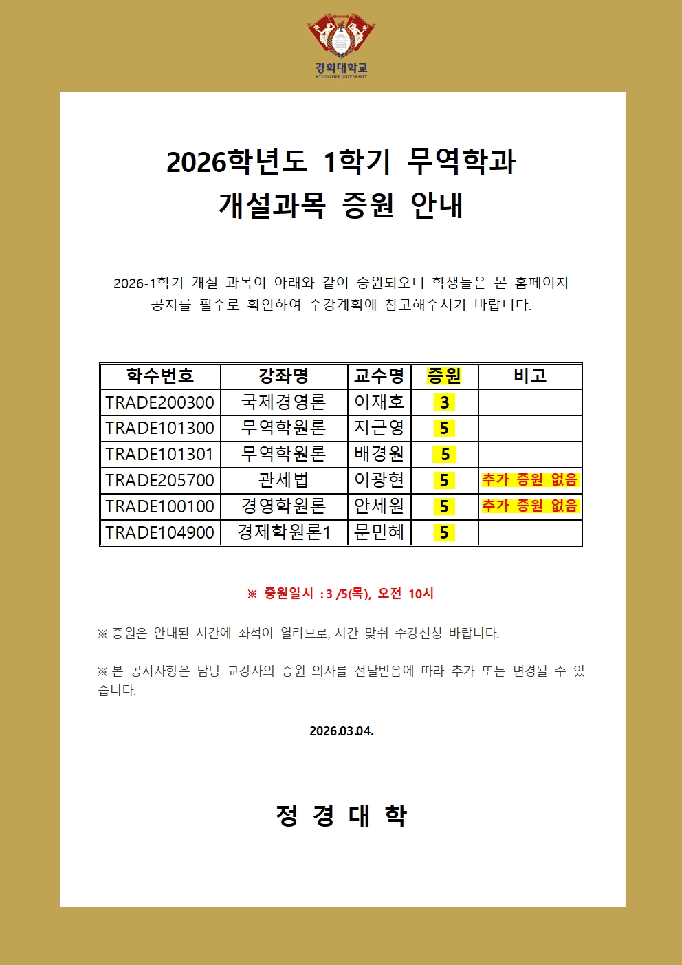 3. 목_증원 공지(260305)001001.jpg