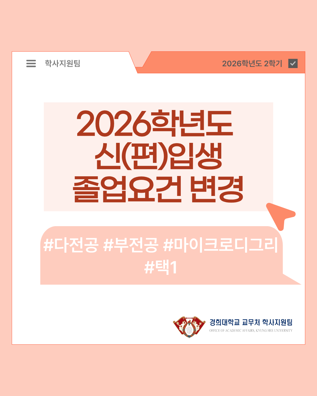 카드뉴스_다전공 확대에 따른 졸업요건 변경 안내1.png