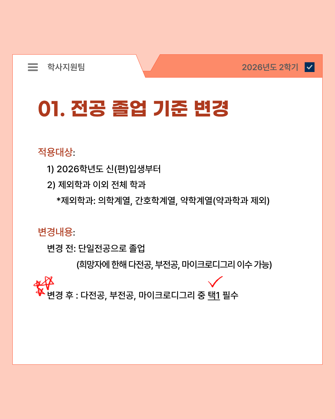 카드뉴스_다전공 확대에 따른 졸업요건 변경 안내2.png