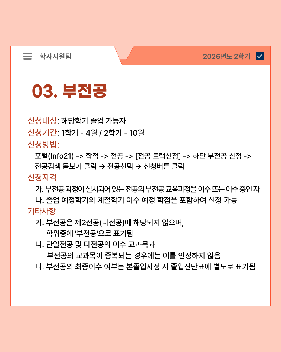카드뉴스_다전공 확대에 따른 졸업요건 변경 안내4.png