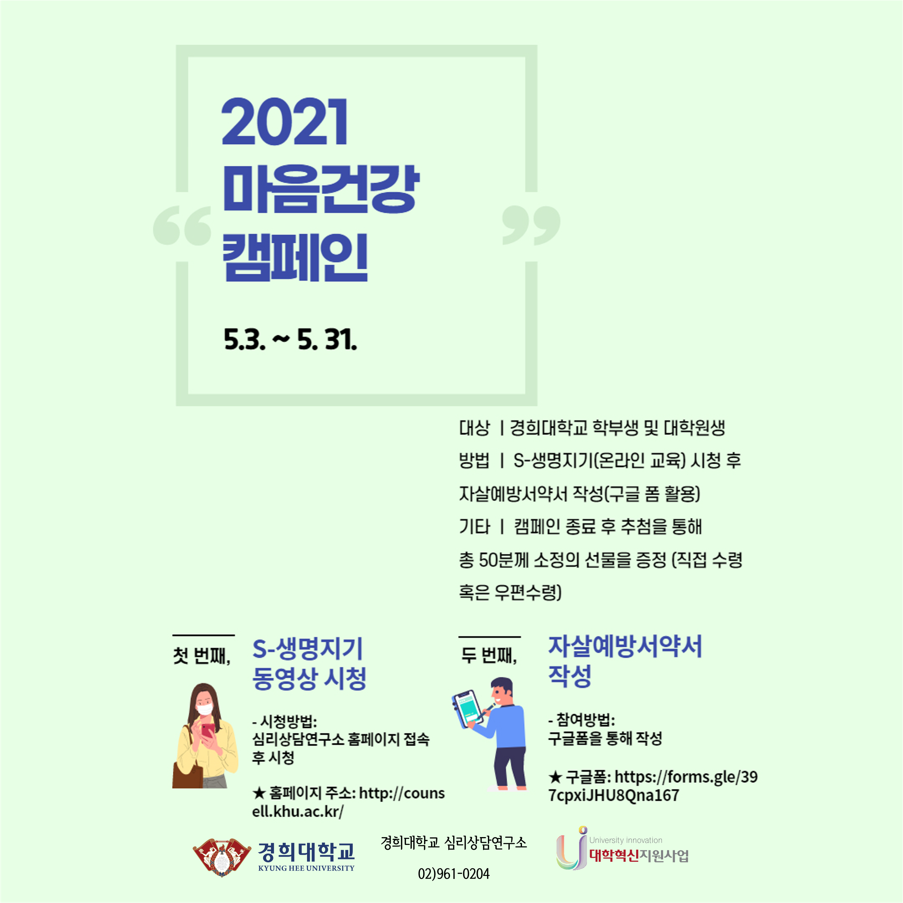 2021학년도 1학기 마음건강캠페인 포스터.jpg.png