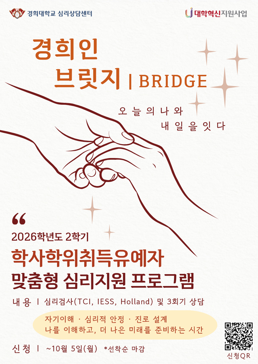 붘임 1. 학사학위취득유예자 지원 프로그램 홍보 포스터.png