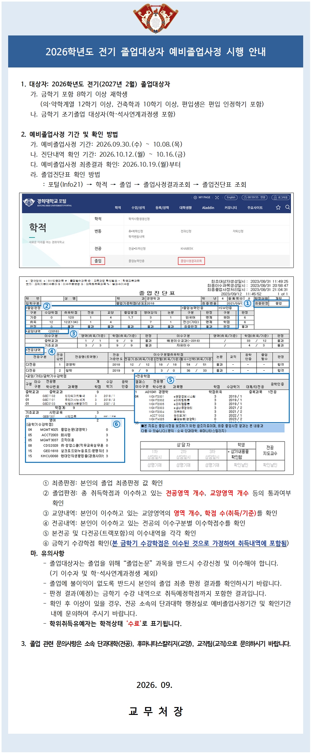 2026학년도 전기 졸업대상자 예비졸업사정 시행 공고문.jpg