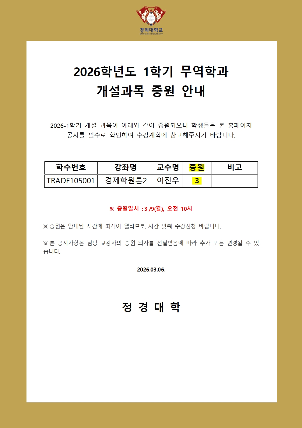 4. 월_증원 공지(260306)001.jpg