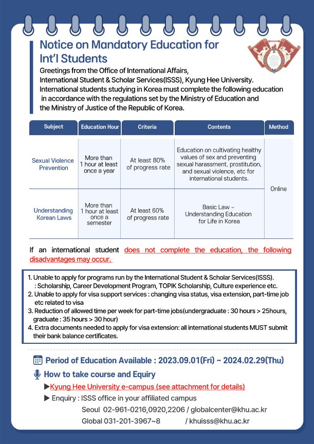 2023-2 유학생 성폭력 예방 및 한국 법령 이해 교육 안내문 (2)_3.jpg