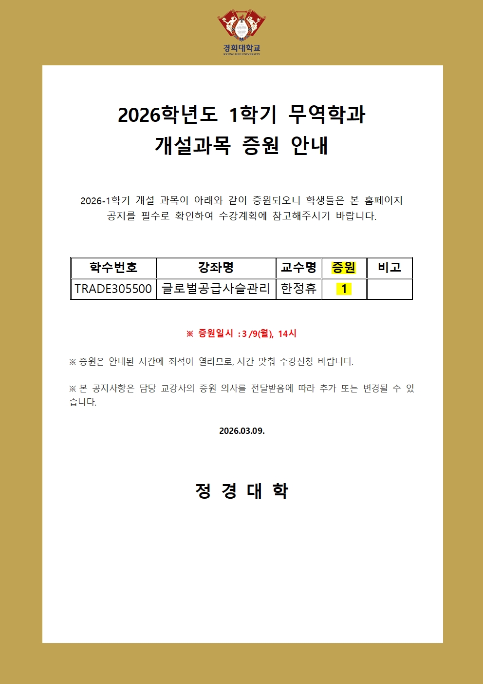 5. 월_증원 공지(260309)001.jpg