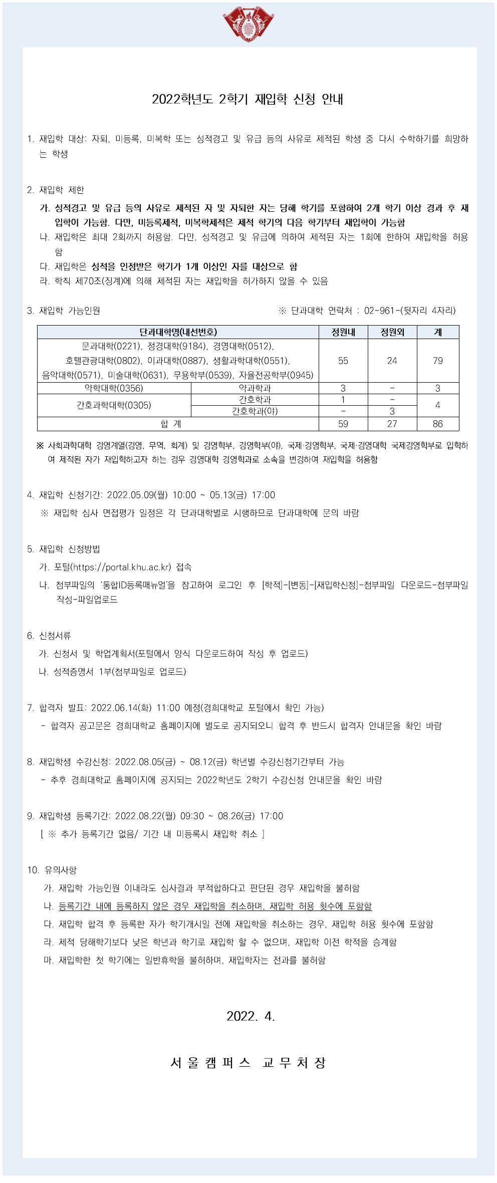 2022학년도 2학기 재입학 신청 안내 (서울캠퍼스).jpg