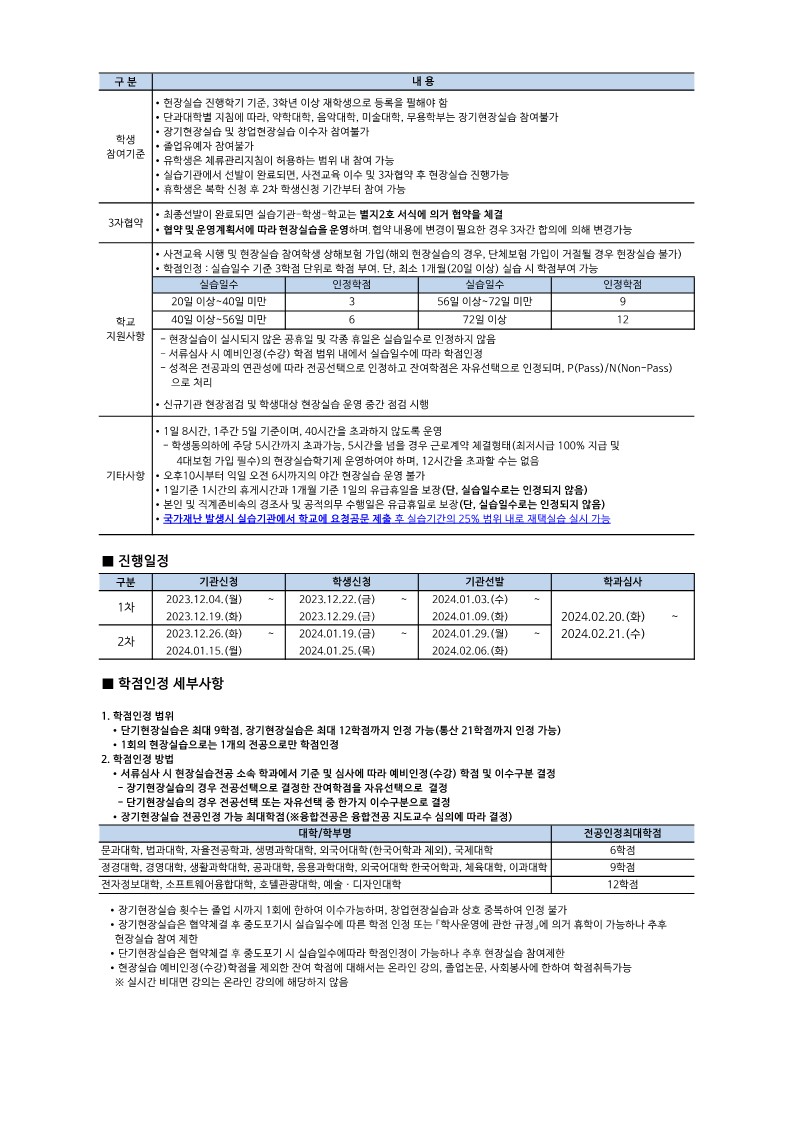 2024-1학기 장기현장실습 안내문_2.jpg