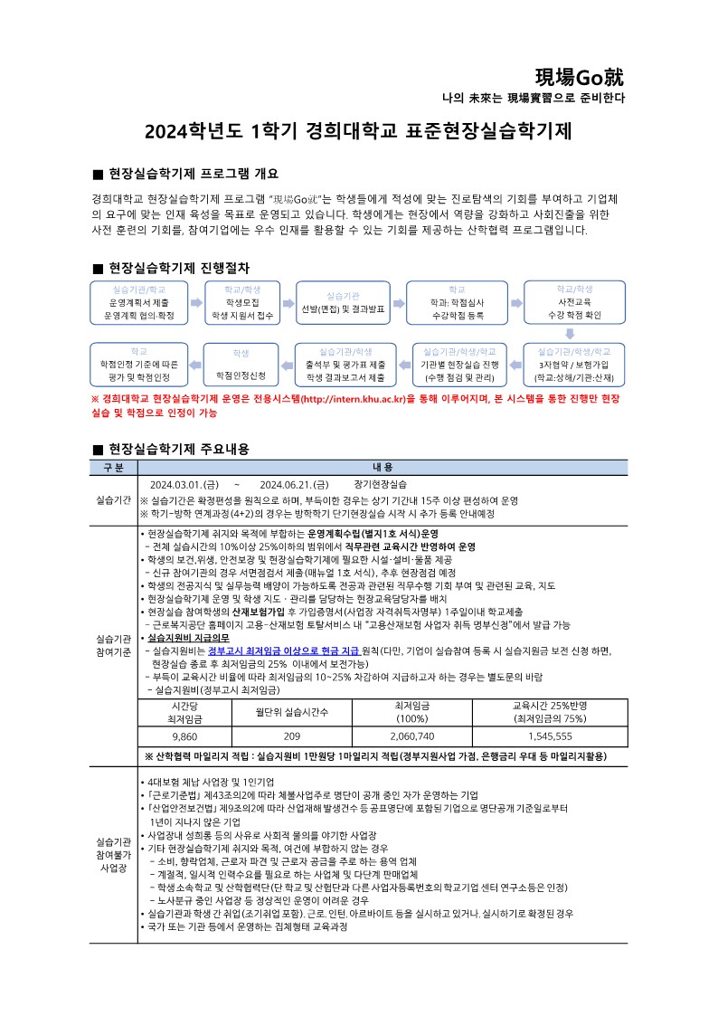 2024-1학기 장기현장실습 안내문_1.jpg