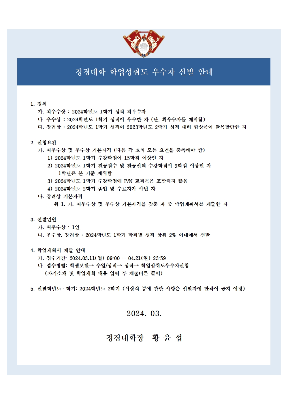 붙임2_학업계획서 제출 안내문001.jpg