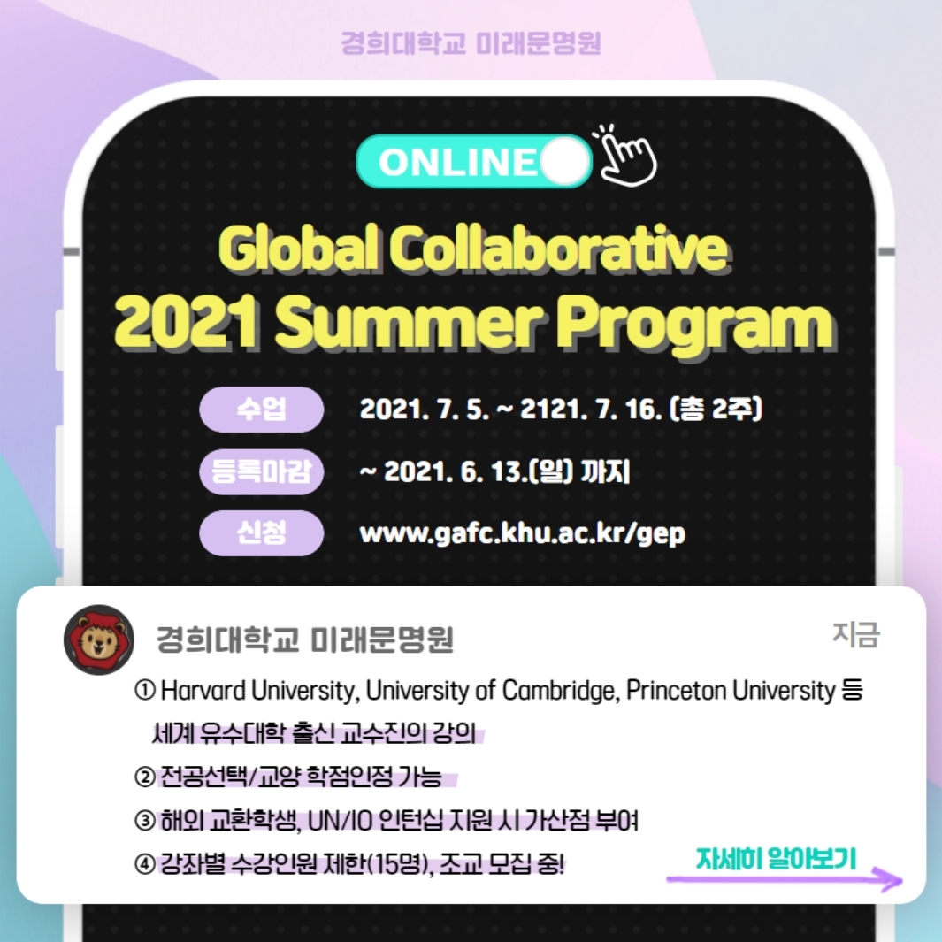 GC2021 홍보자료 모음집.pdf_page_01.jpg