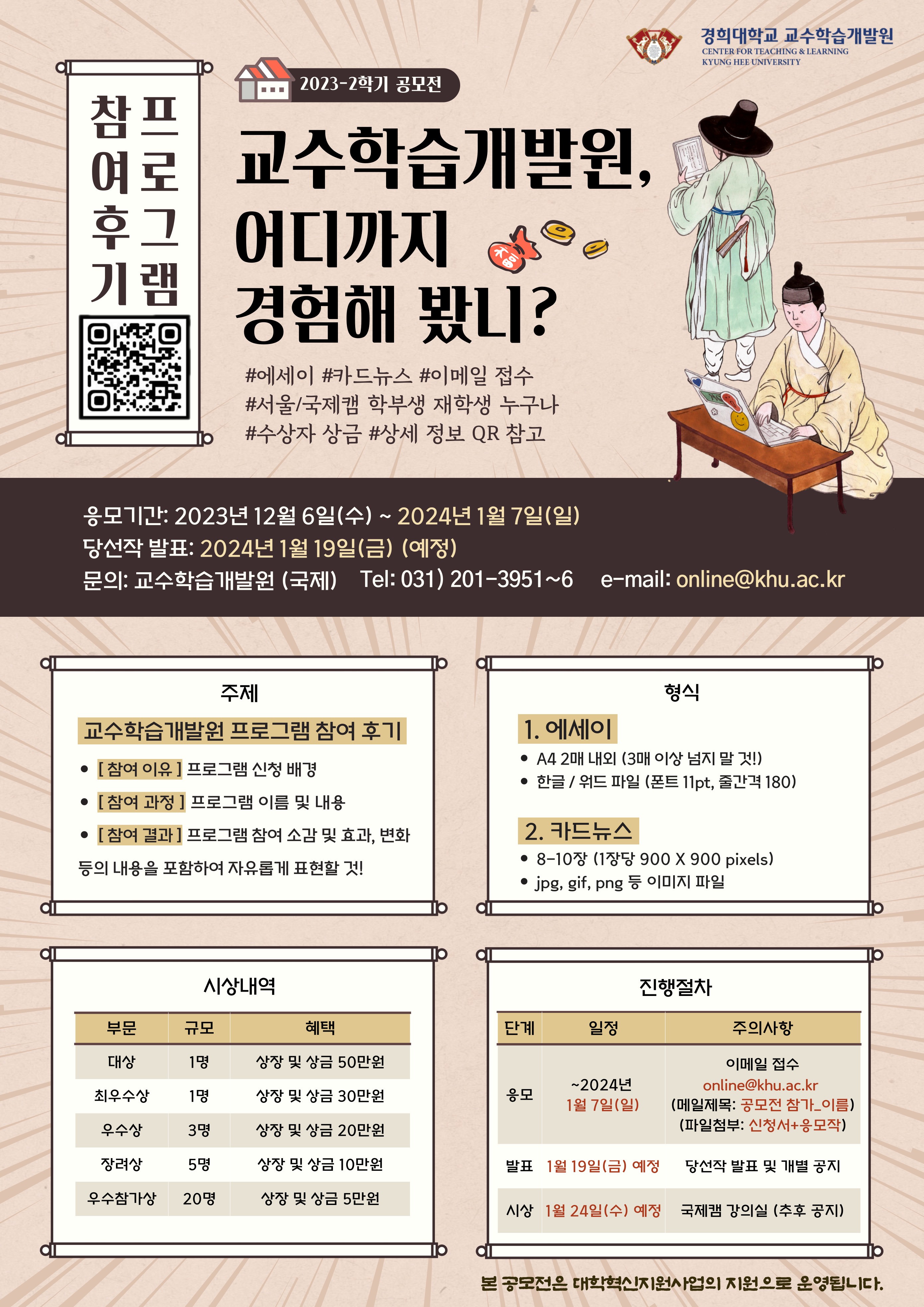 2023-2 교수학습개발원 공모전 홍보 포스터_세로형.jpg