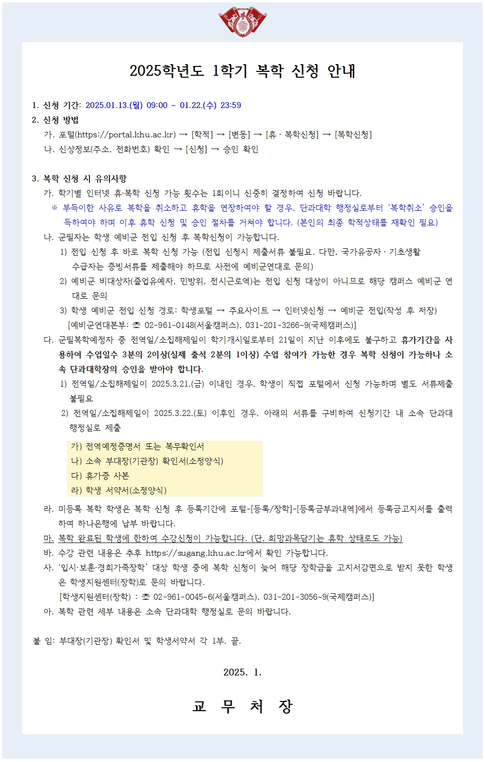 [공지문] 2025-1학기 복학신청 안내문_최종001.jpg