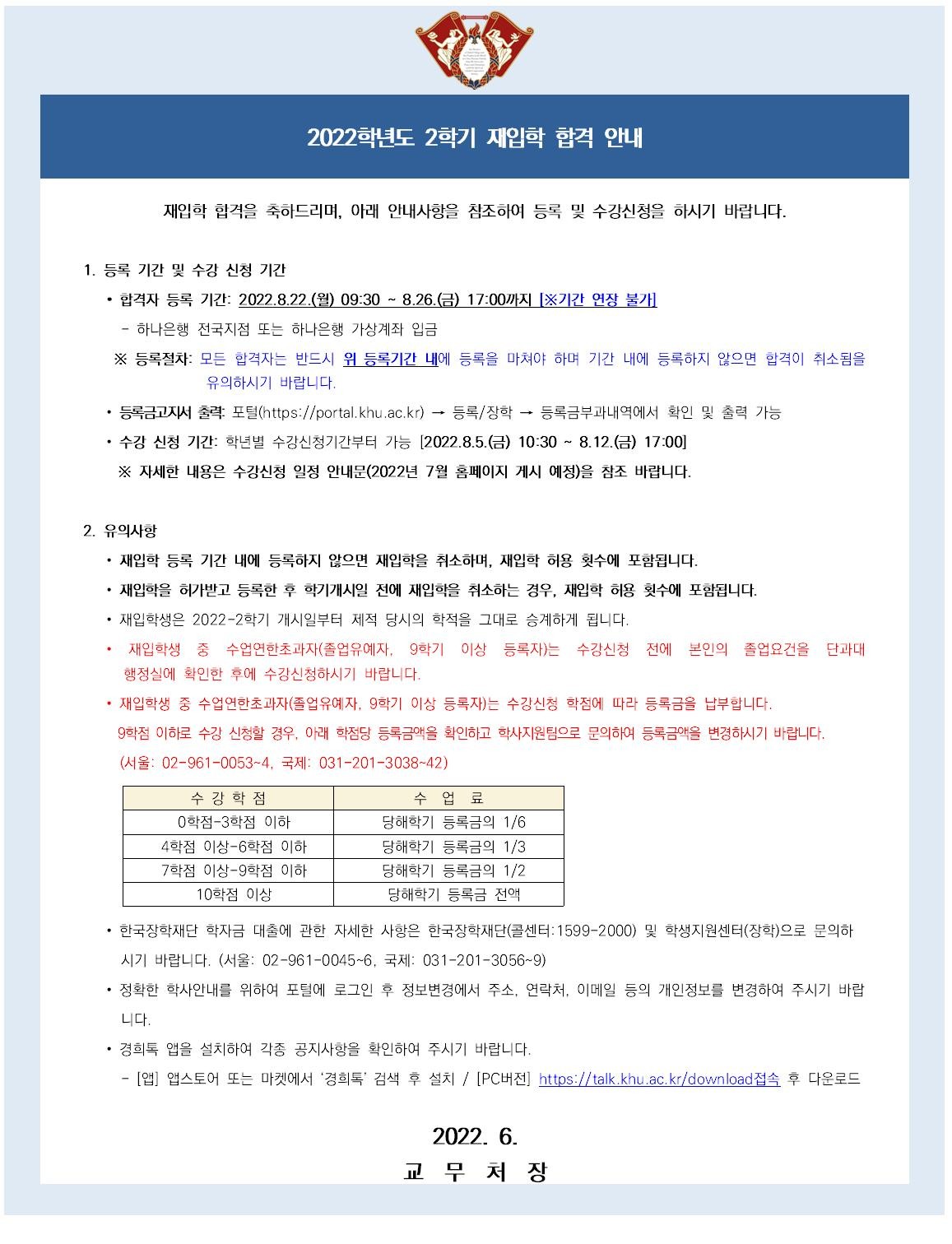 [공고문] 2022-2학기 재입학 합격 안내문.jpg