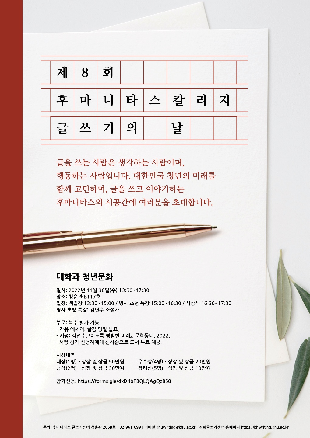 [포스터] 제8회 글쓰기의 날.jpeg