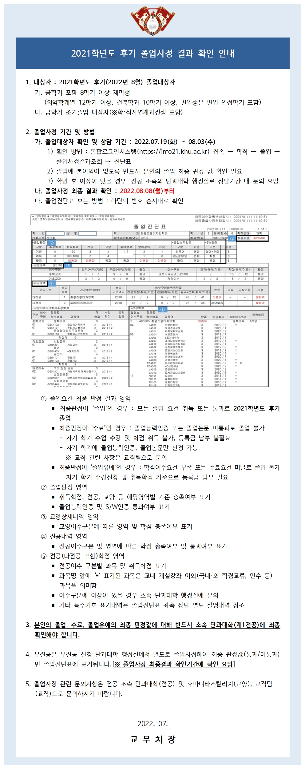 2021학년도 후기 졸업사정 결과 확인 안내.jpg