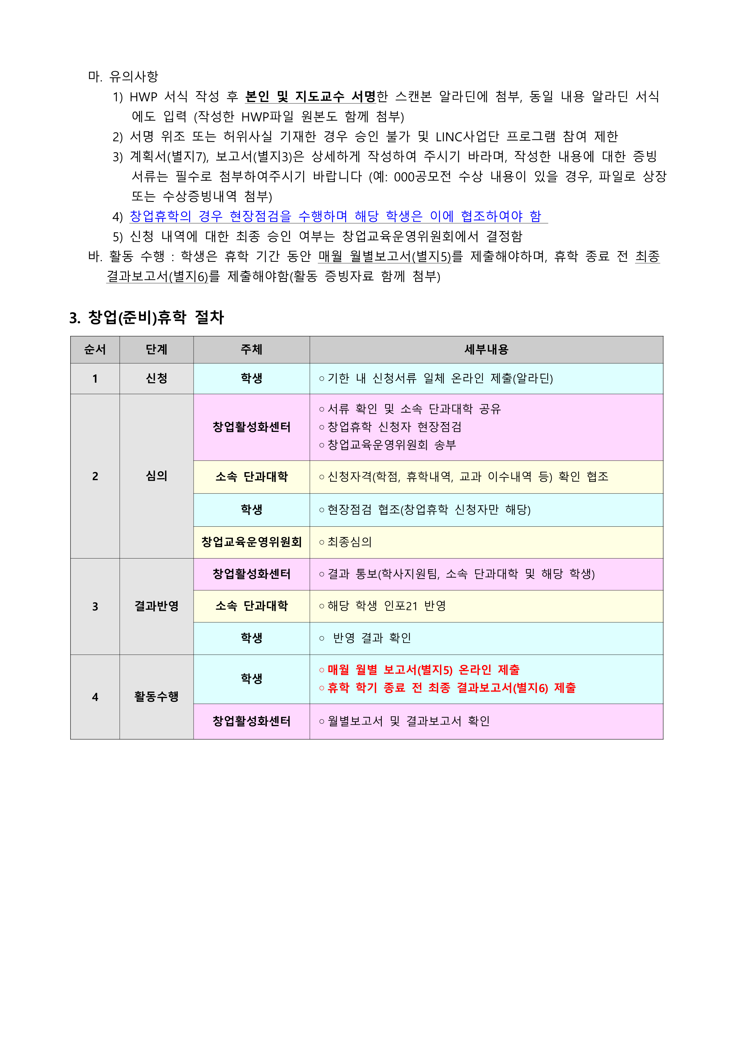 1. 2022학년도 2학기 창업(준비)휴학 신청 안내 (1)_2.png