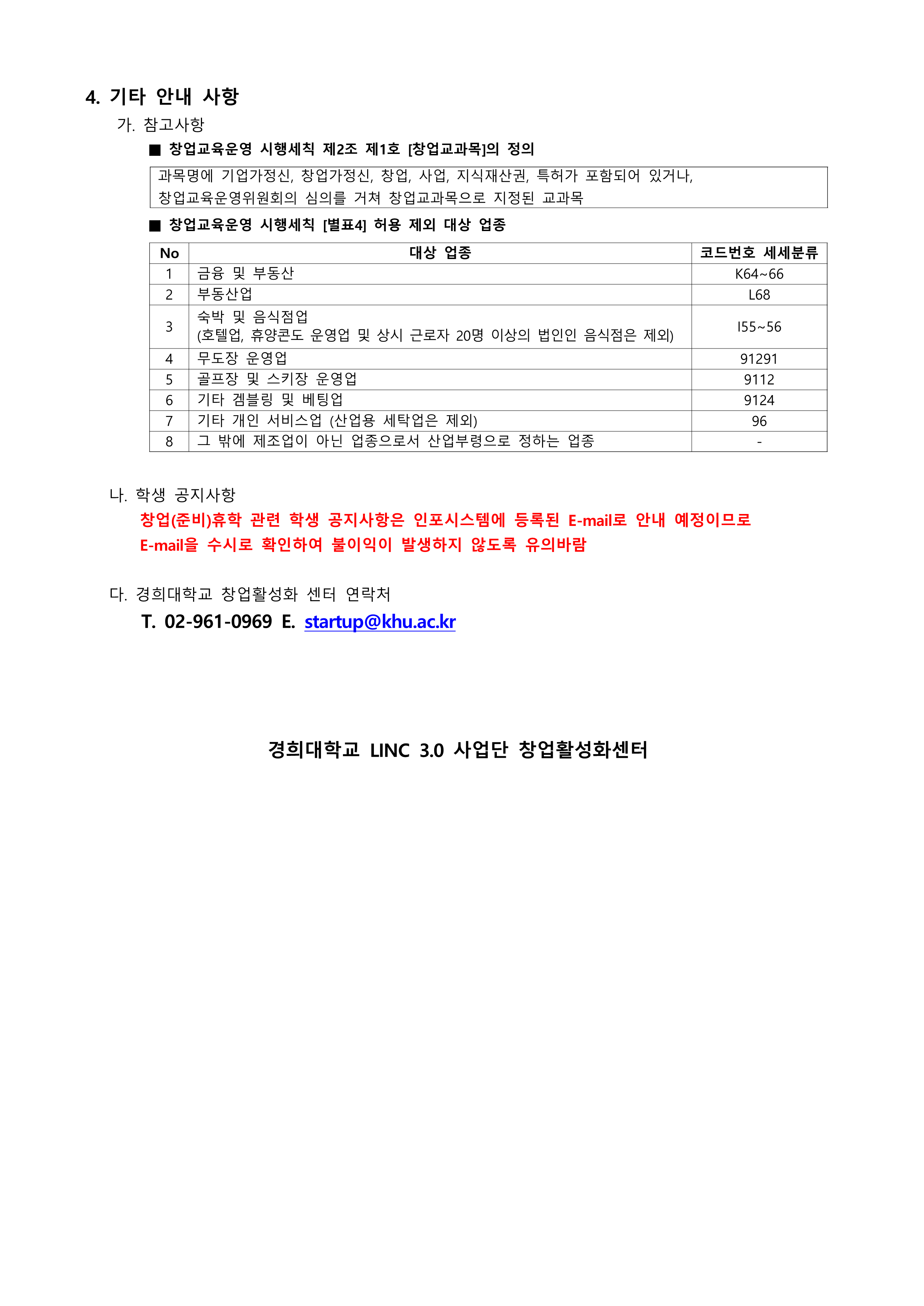 1. 2022학년도 2학기 창업(준비)휴학 신청 안내 (1)_3.png