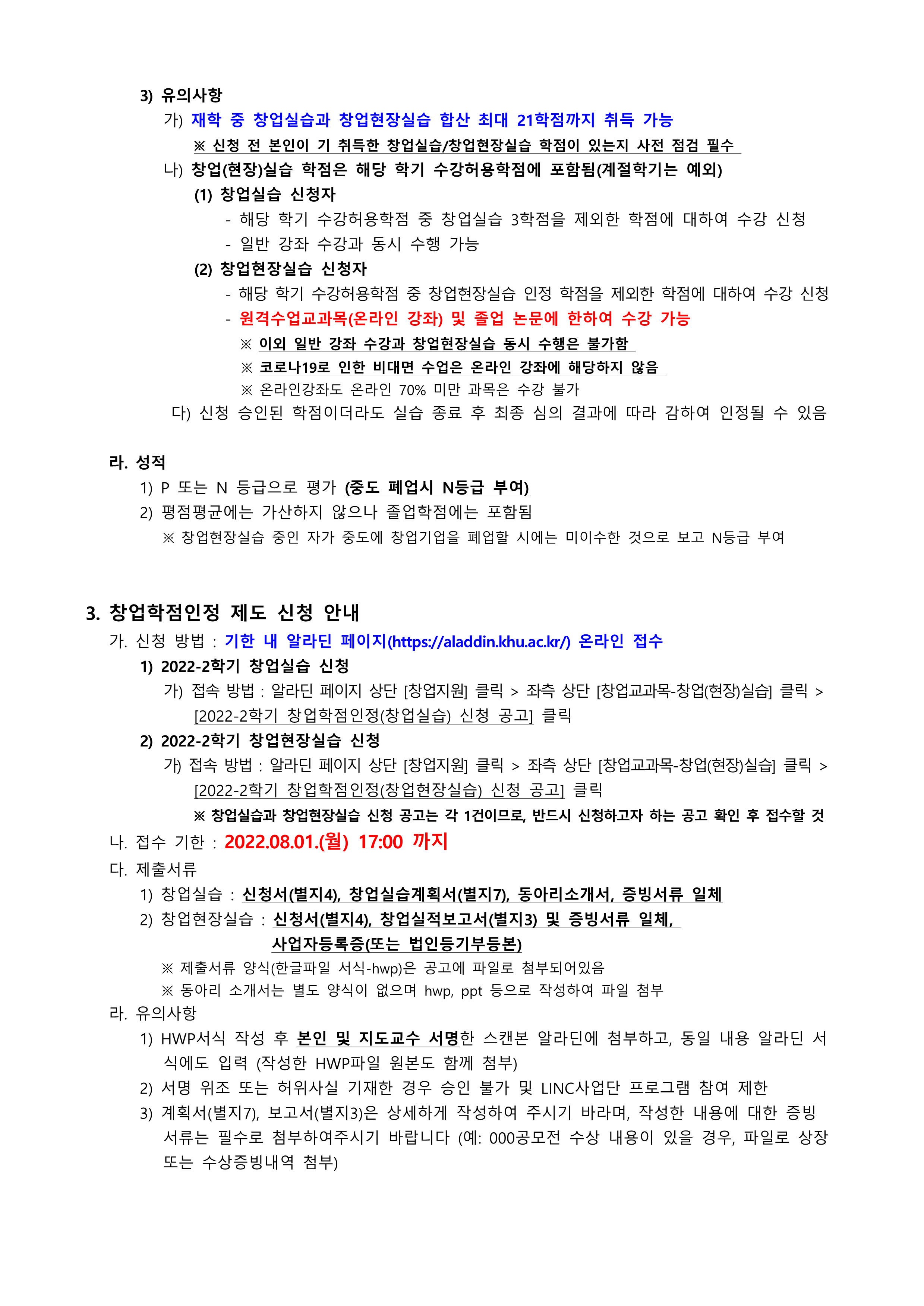 1. 2022학년도 2학기 창업(현장)실습 신청 안내_3.png