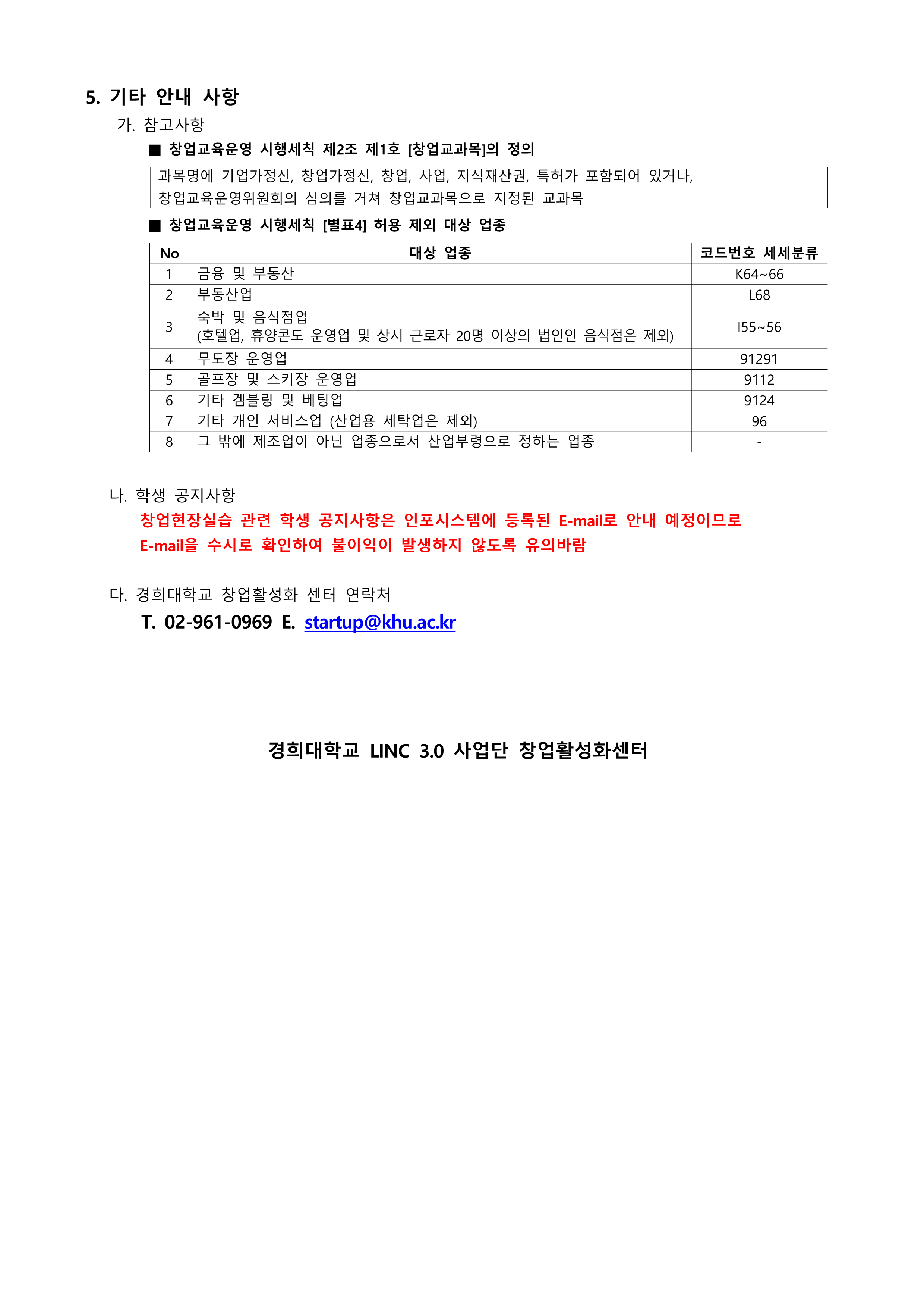 1. 2022학년도 2학기 창업(현장)실습 신청 안내_5.png