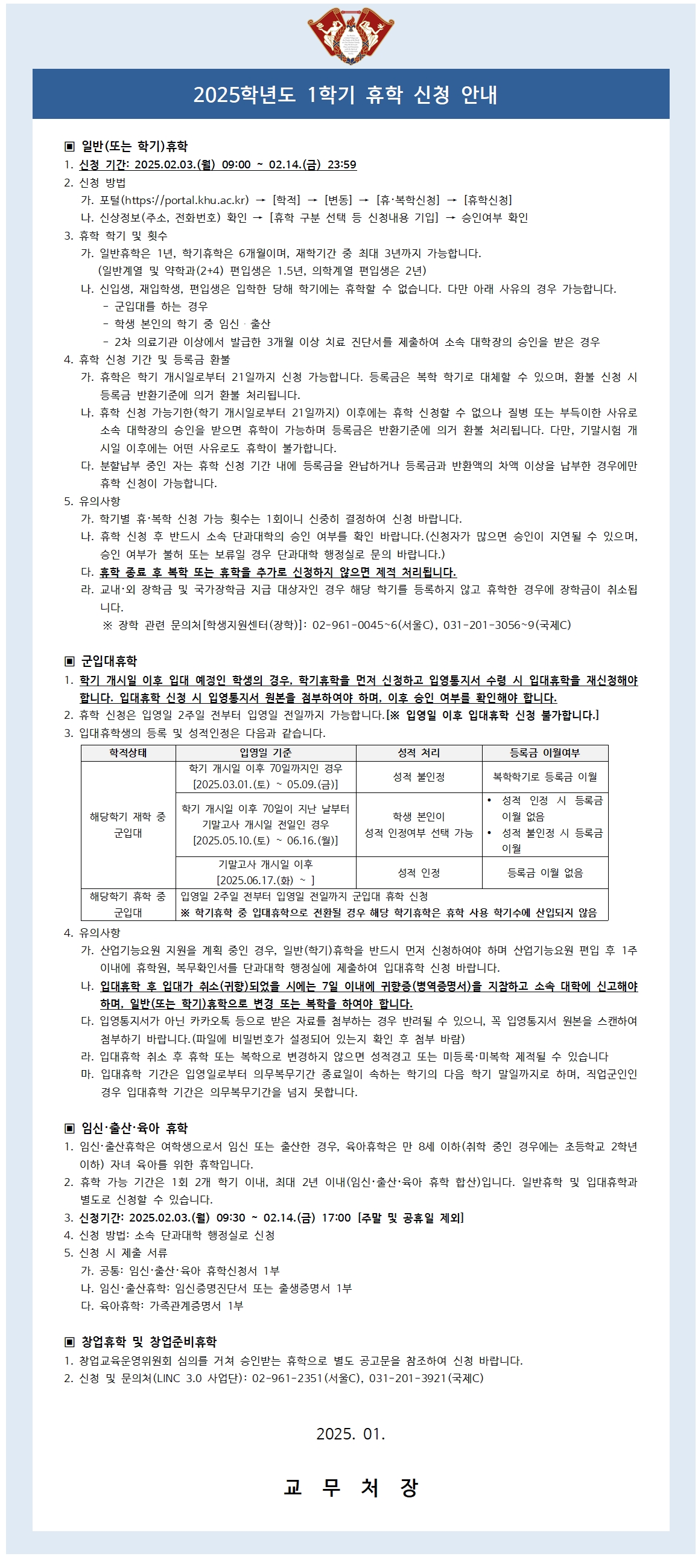 (붙임1)2025학년도 1학기 휴학 신청 안내문001.jpg