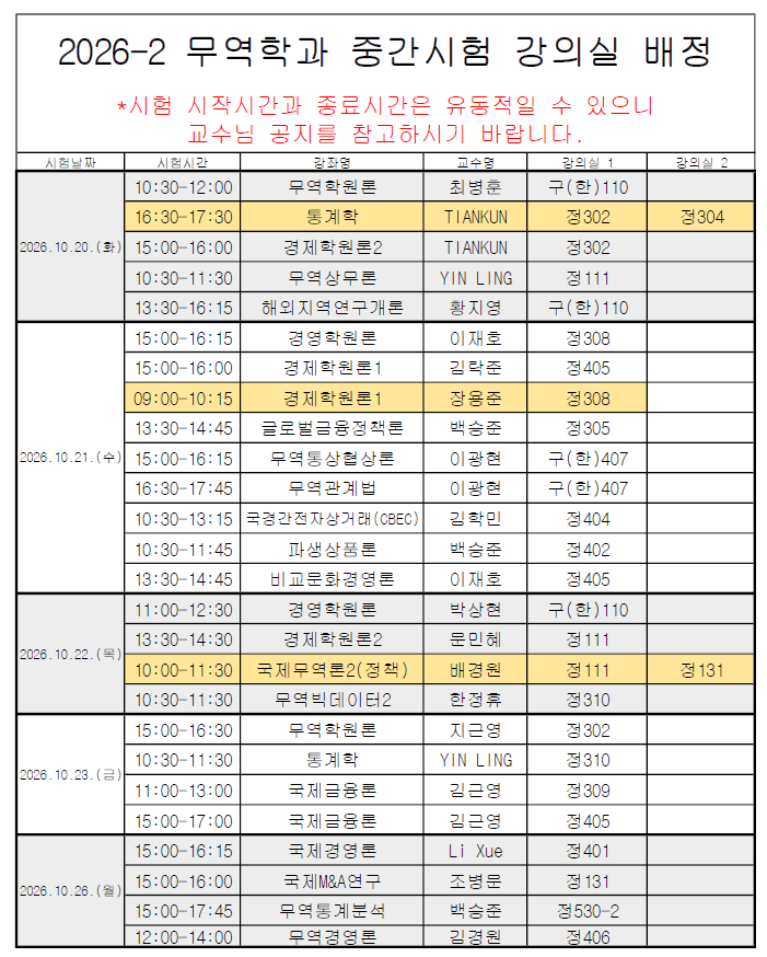 2026-2 중간시험.png
