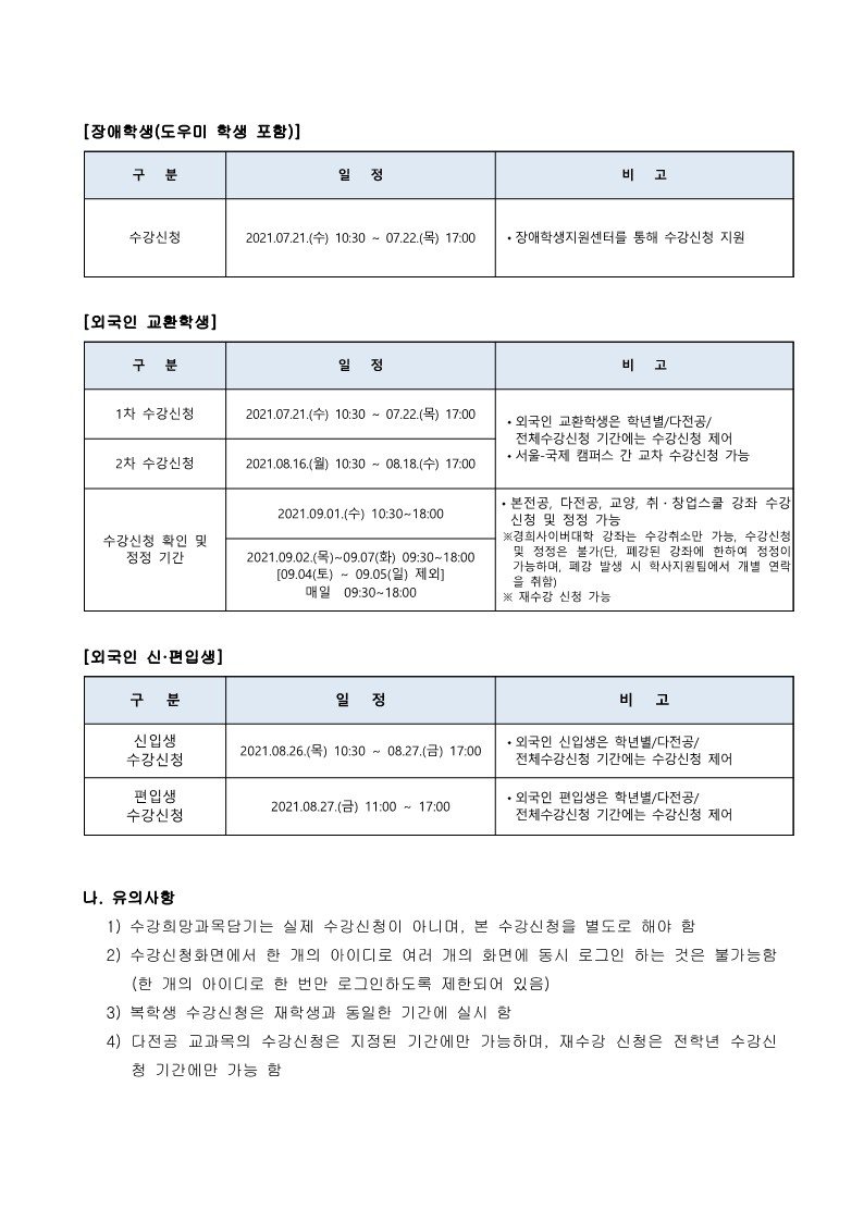 2021-2학기 수강신청 공지문_2.jpg