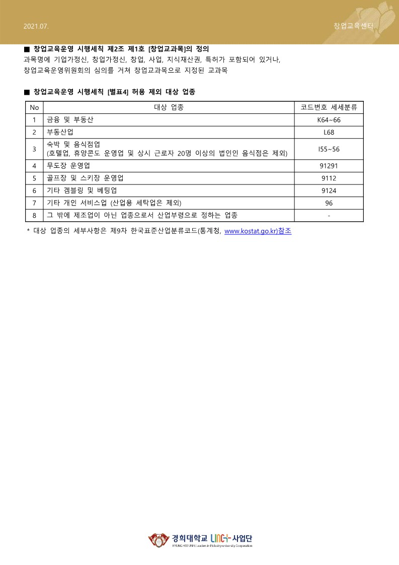 3. 2021학년도 2학기 창업(준비)휴학 신청 안내_3.jpg