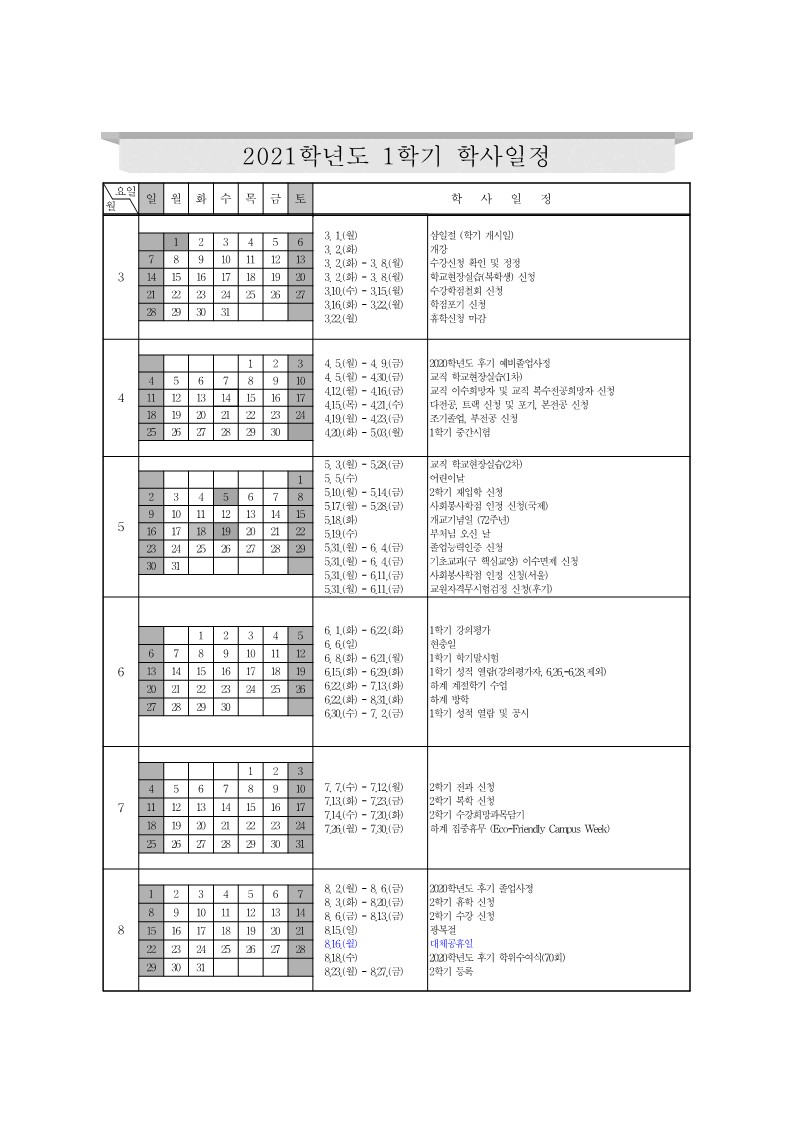 [붙임2] 2021학년도 학사일정_fv_1.jpg