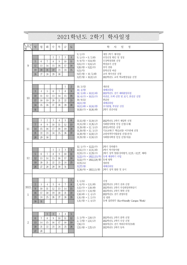 [붙임2] 2021학년도 학사일정_fv_2.jpg