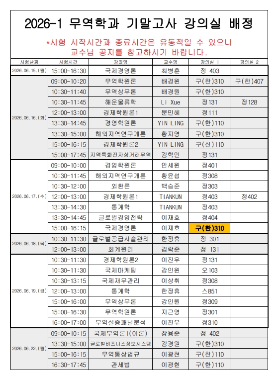 시험_강의실배정_공지용_1.jpg
