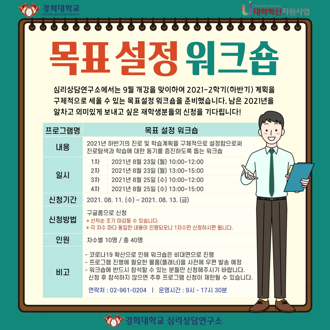 목표설정 워크숍 포스터.jpg