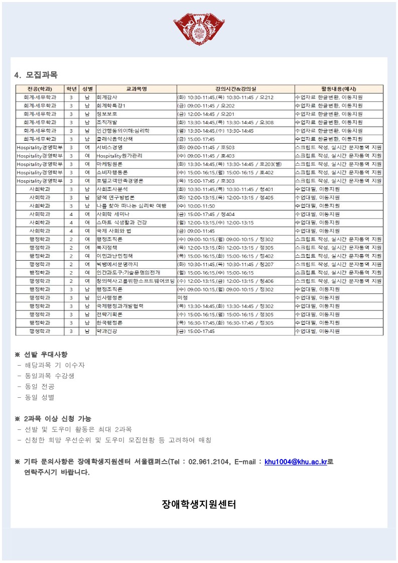 2021학년도 2학기 장애학생 학습도우미 모집 안내_2.jpg