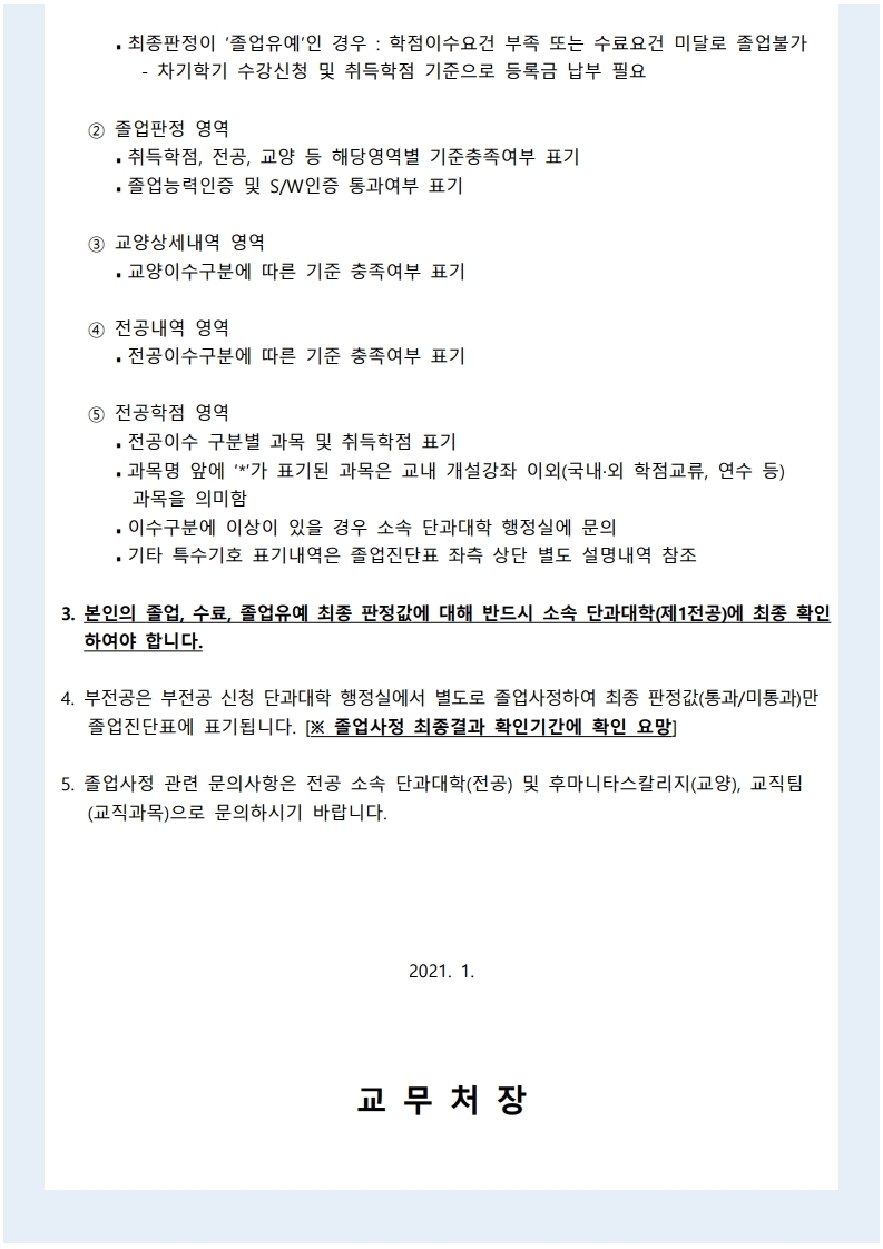 [첨부] 2020 전기 졸업사정 학생대상 공지문.pdf_page_2.jpg