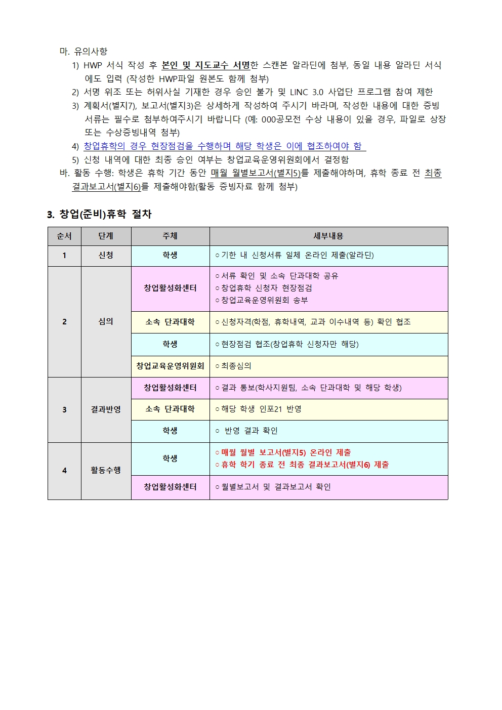 2024학년도 1학기 창업(준비)휴학 안내문002.jpg