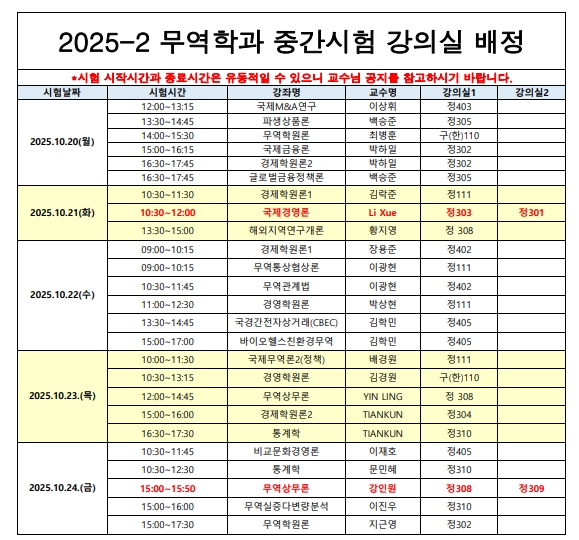 기말고사_기말시험_강의실배정_공지용_1.jpg