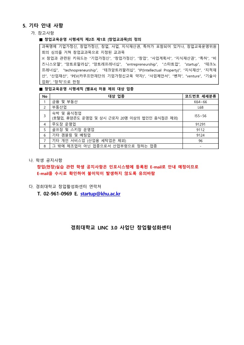 2024학년도 1학기 창업(현장)실습 안내문_5.jpg