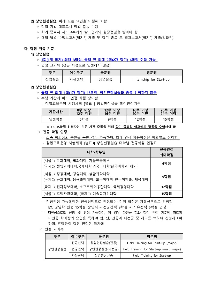 2024학년도 1학기 창업(현장)실습 안내문_2.jpg