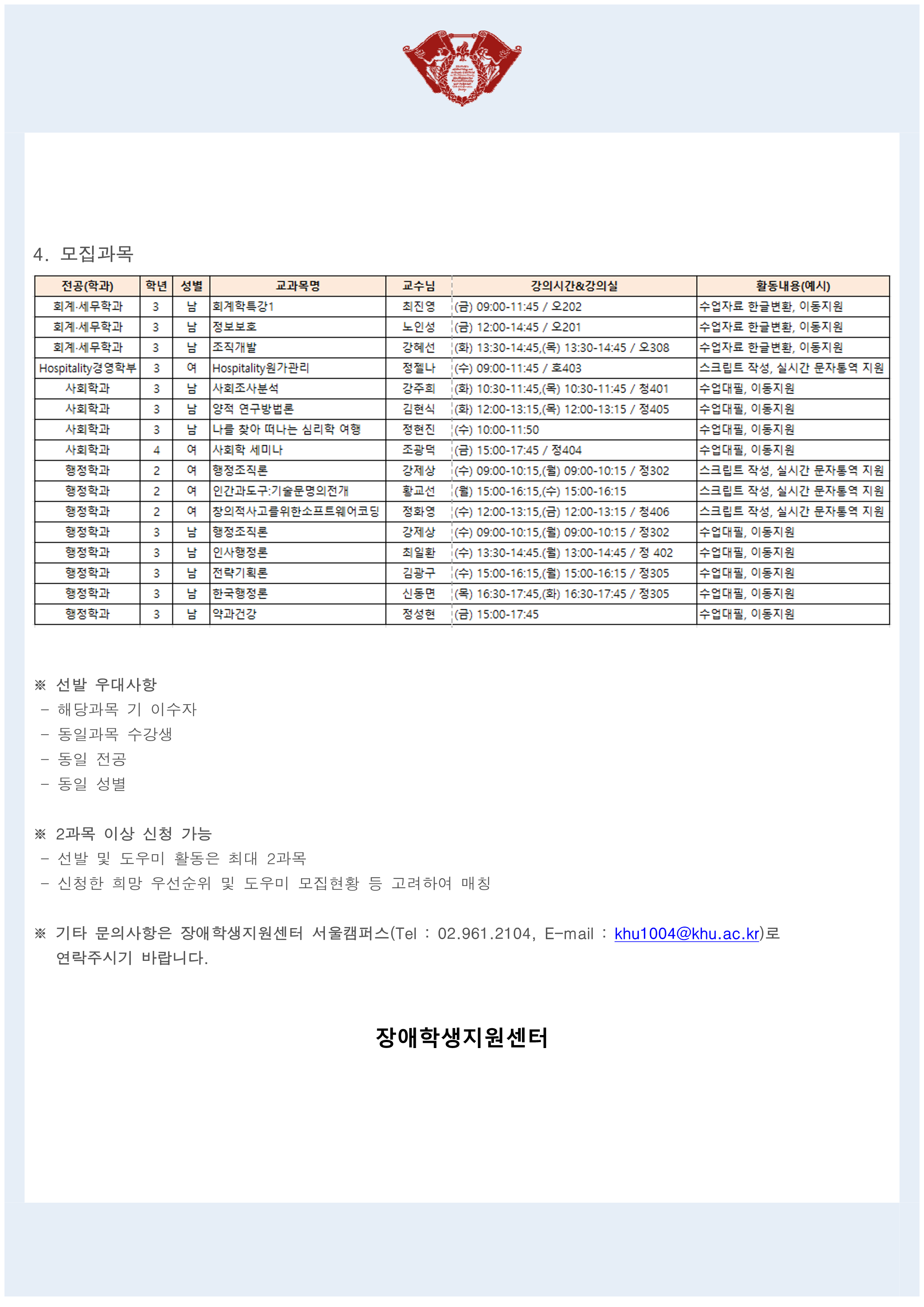 2021학년도 2학기 장애학생 학습도우미 모집 안내(연장)_2.png