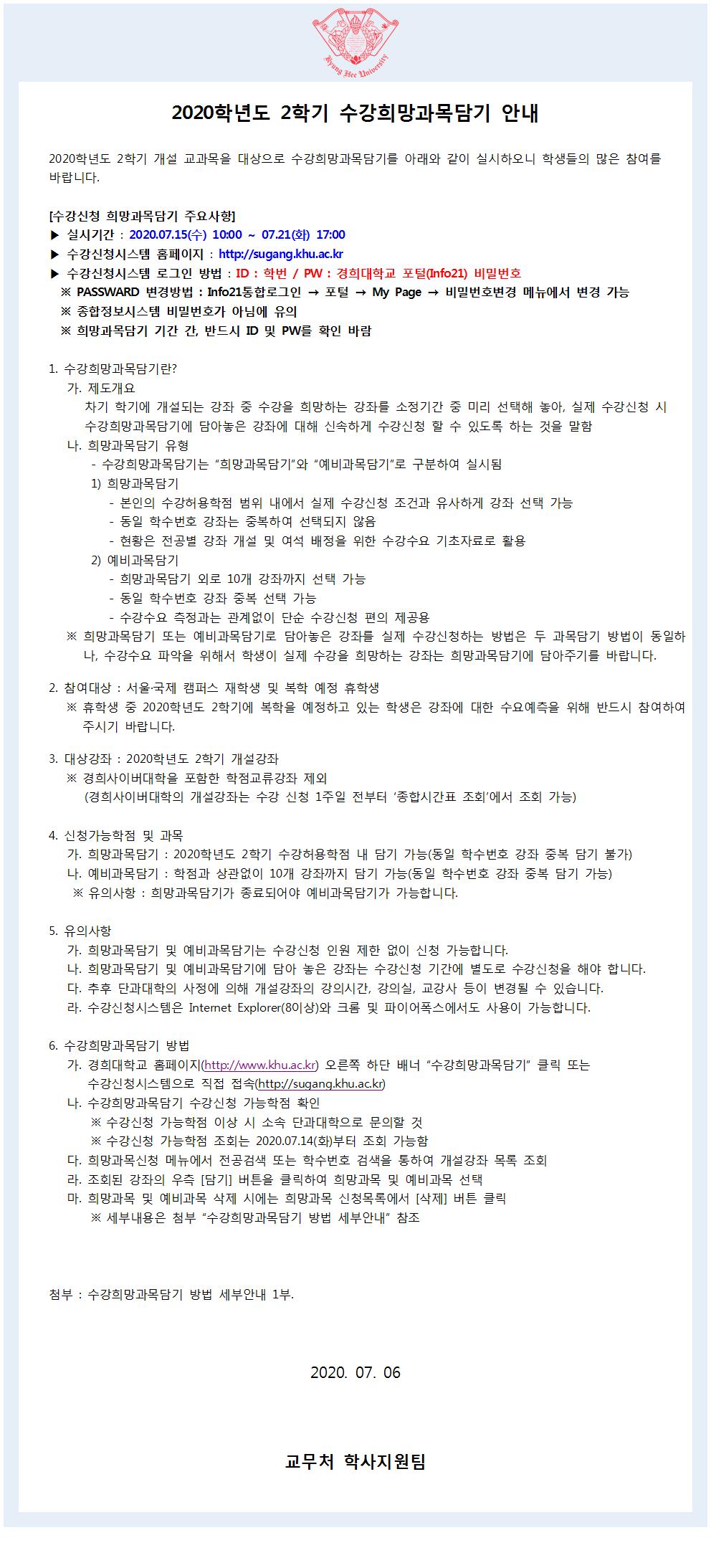 사본 -[붙임] 수강희망과목담기 공지문(2020-2)_초안001.jpg