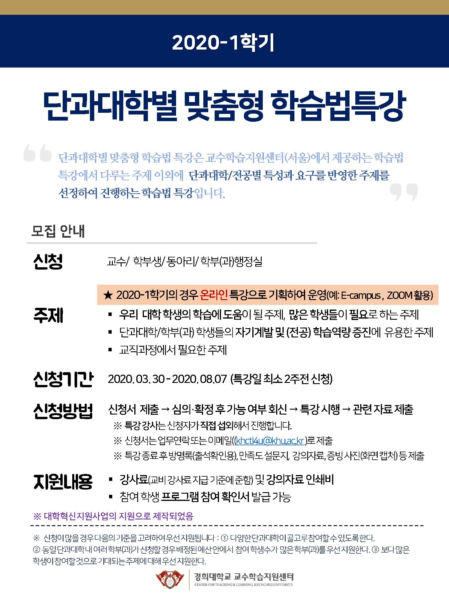 1. 2020-1 단과대학별 맞춤형 학습법특강 안내.jpg