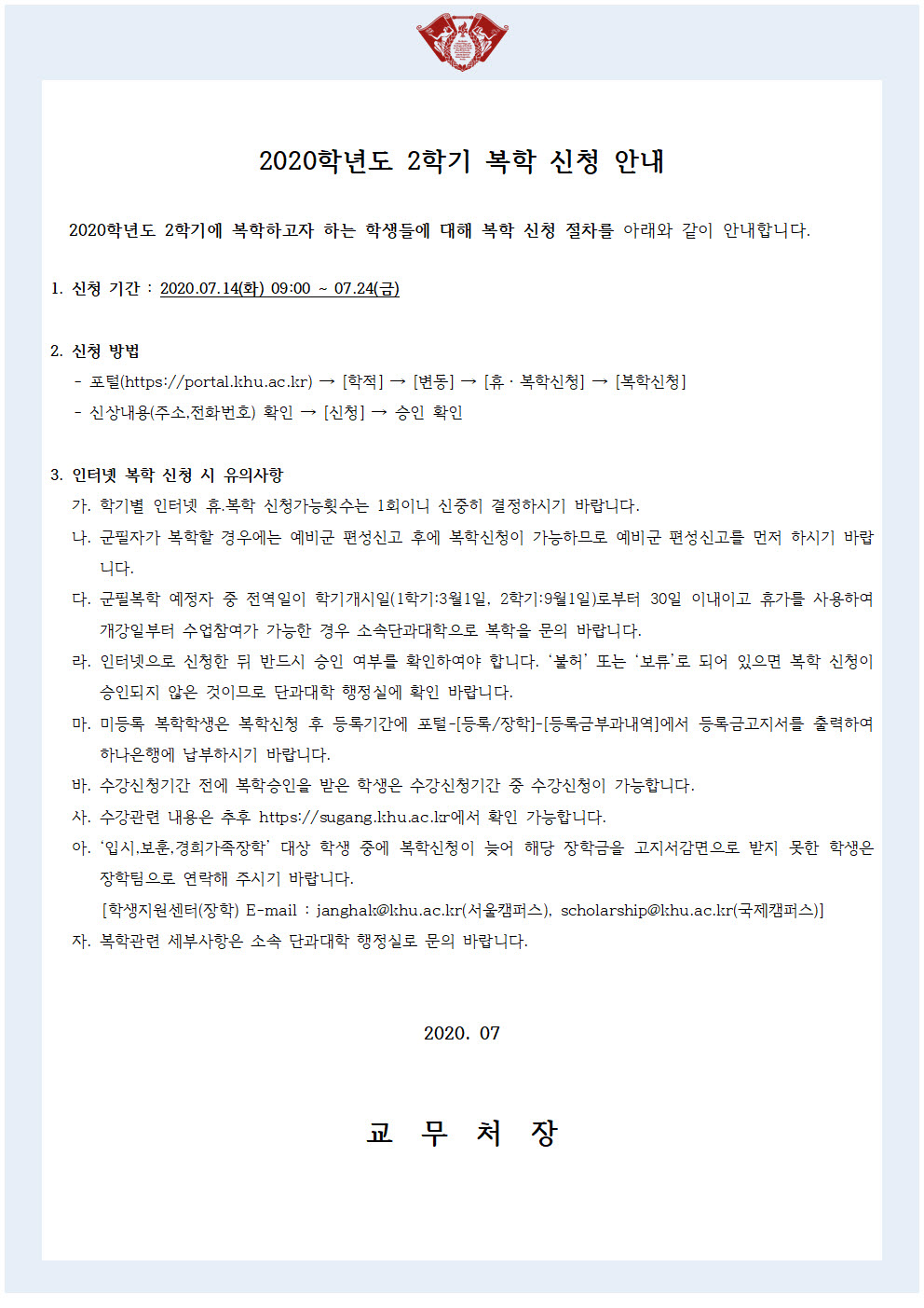 사본 -사본 -2020-2학기 복학신청 안내문 (1)001.jpg