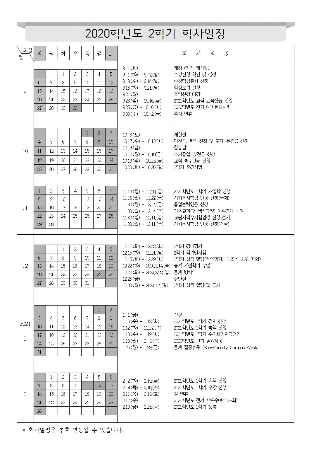 2020학년도 1학기 학사일정(2).jpg