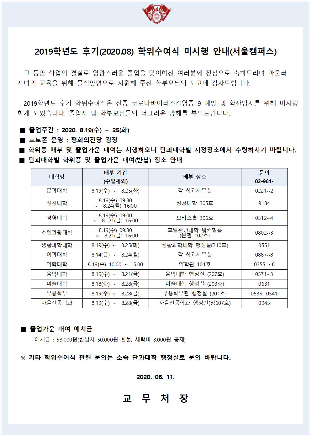학위수여식 미시행 안내.jpg