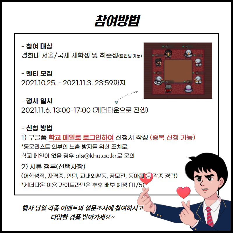 2021 job festival 멘토링 모집 4.png