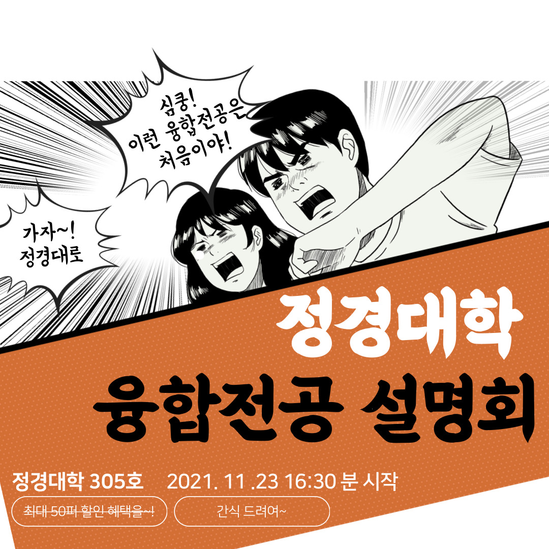 융합전공설명회 포스터.jpg