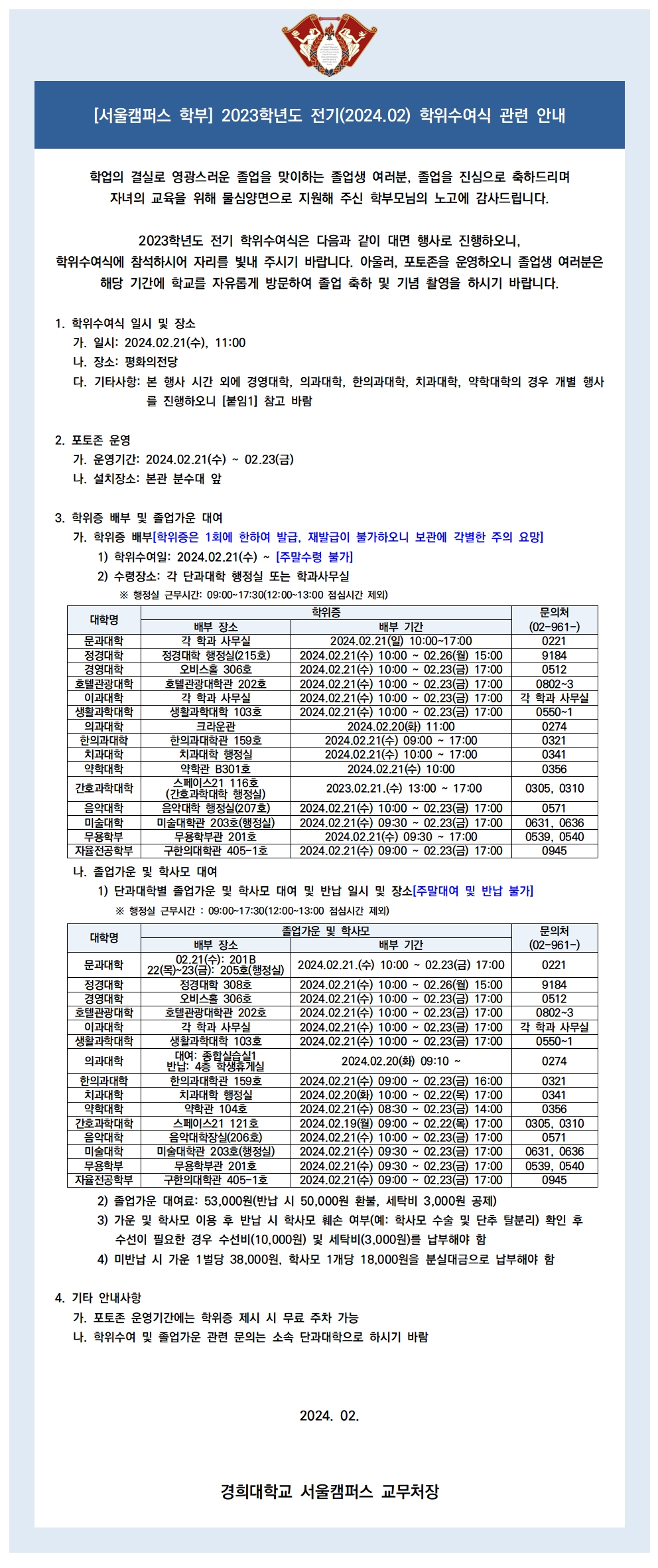 2023학년도 전기 학위수여식 안내문_fv001.jpg