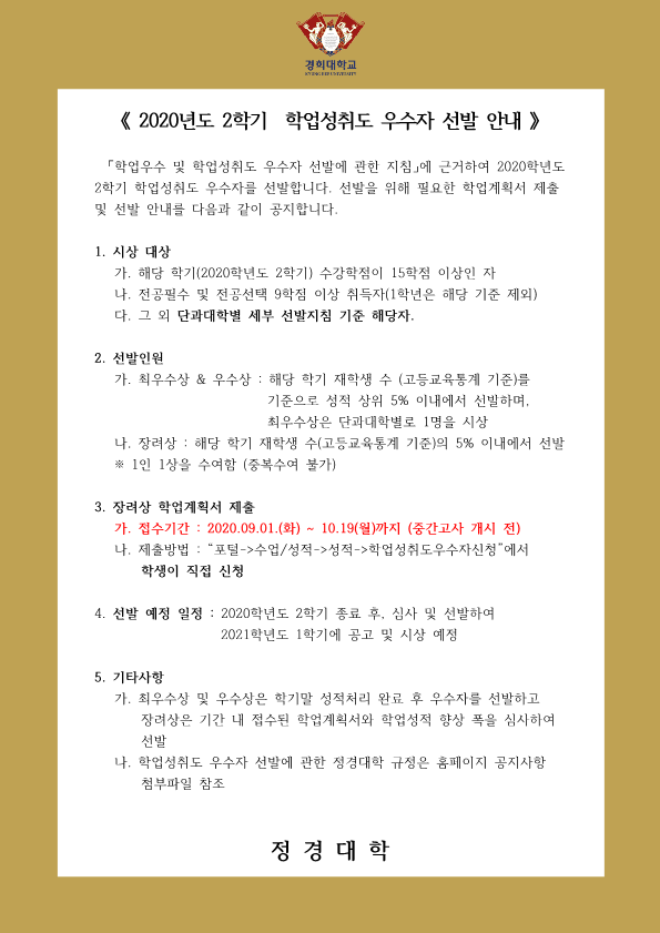 [양식] 2020-2 학업성취도 우수자 선발 안내문(홈페이지 공지용)_1.png