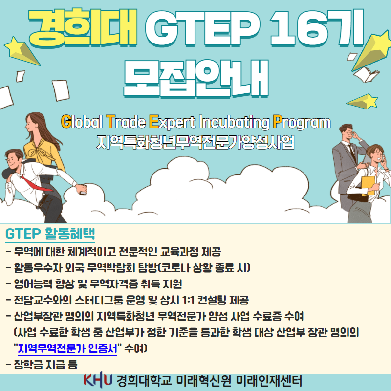 GTEP16기 모집 홍보카드 1.png