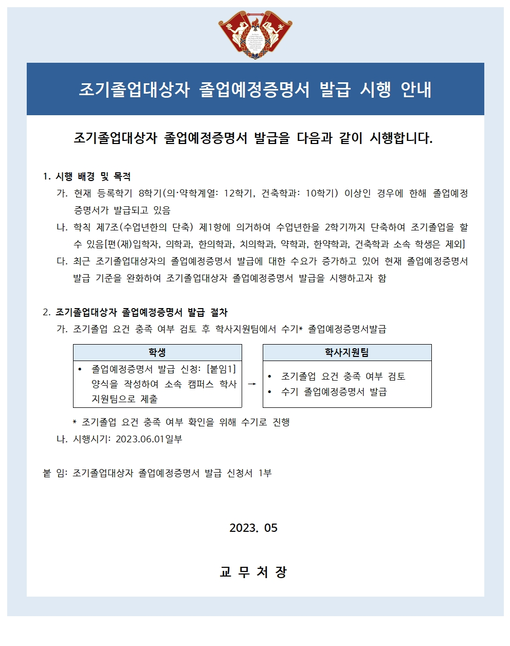 조기졸업대상자 졸업예정증명서 발급 시행 안내.png